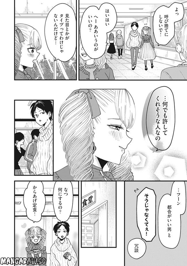 ロリータ飯 - 第9話 - Page 2