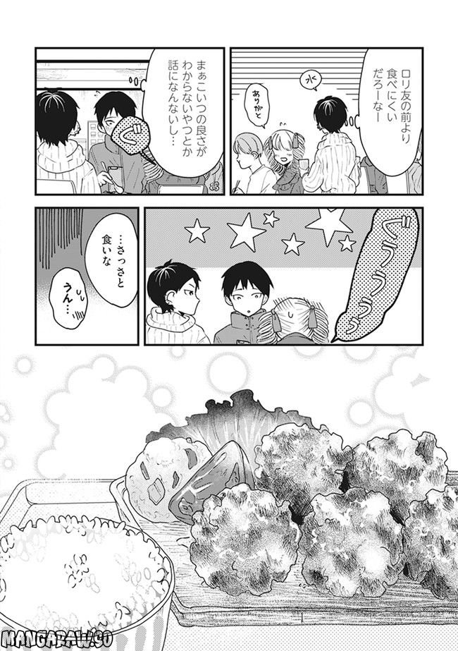 ロリータ飯 - 第9話 - Page 4