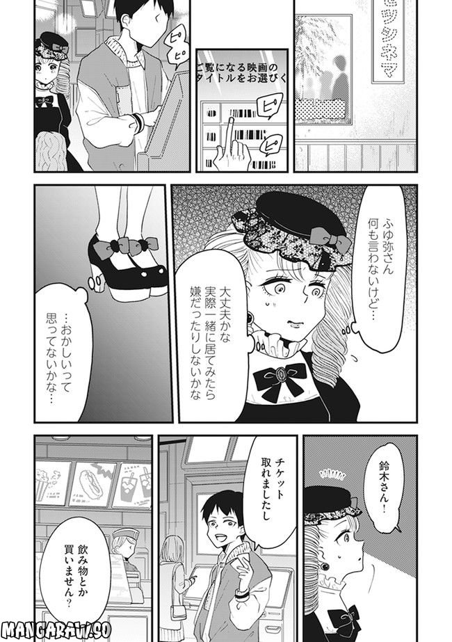 ロリータ飯 - 第10話 - Page 3