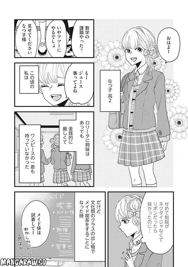 ロリータ飯 - 第11話 - Page 2