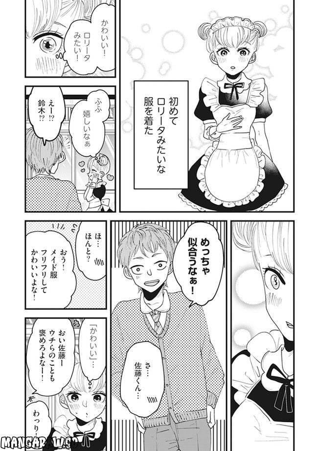 ロリータ飯 - 第11話 - Page 3