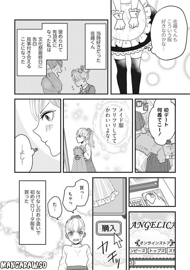 ロリータ飯 - 第11話 - Page 4