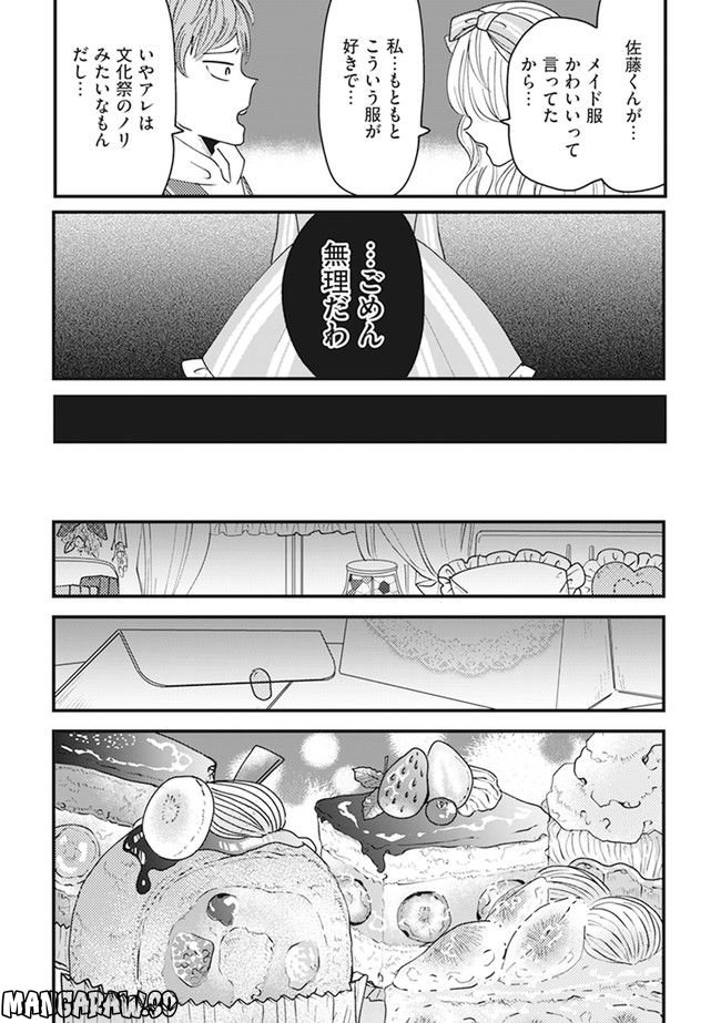 ロリータ飯 - 第11話 - Page 6