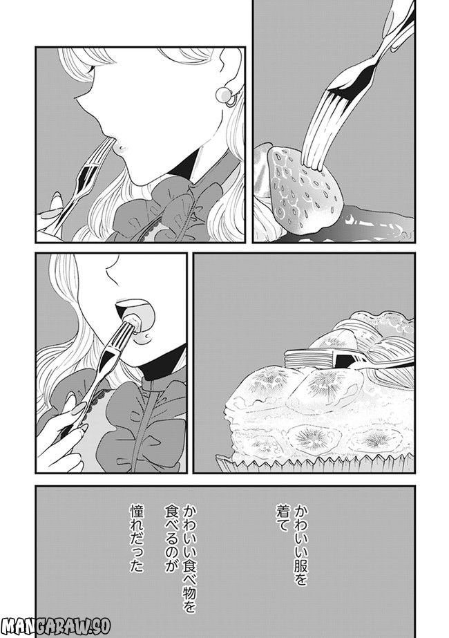 ロリータ飯 - 第11話 - Page 7