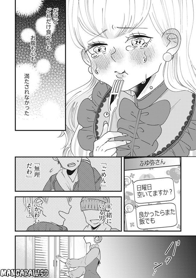 ロリータ飯 - 第11話 - Page 8