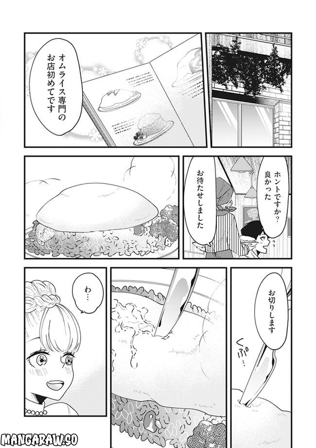 ロリータ飯 - 第12話 - Page 2