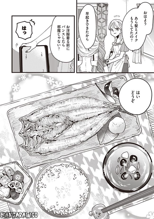 ロリータ飯 - 第18話 - Page 2