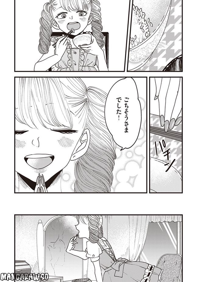 ロリータ飯 - 第18話 - Page 5