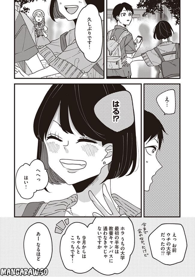 ロリータ飯 - 第18話 - Page 8