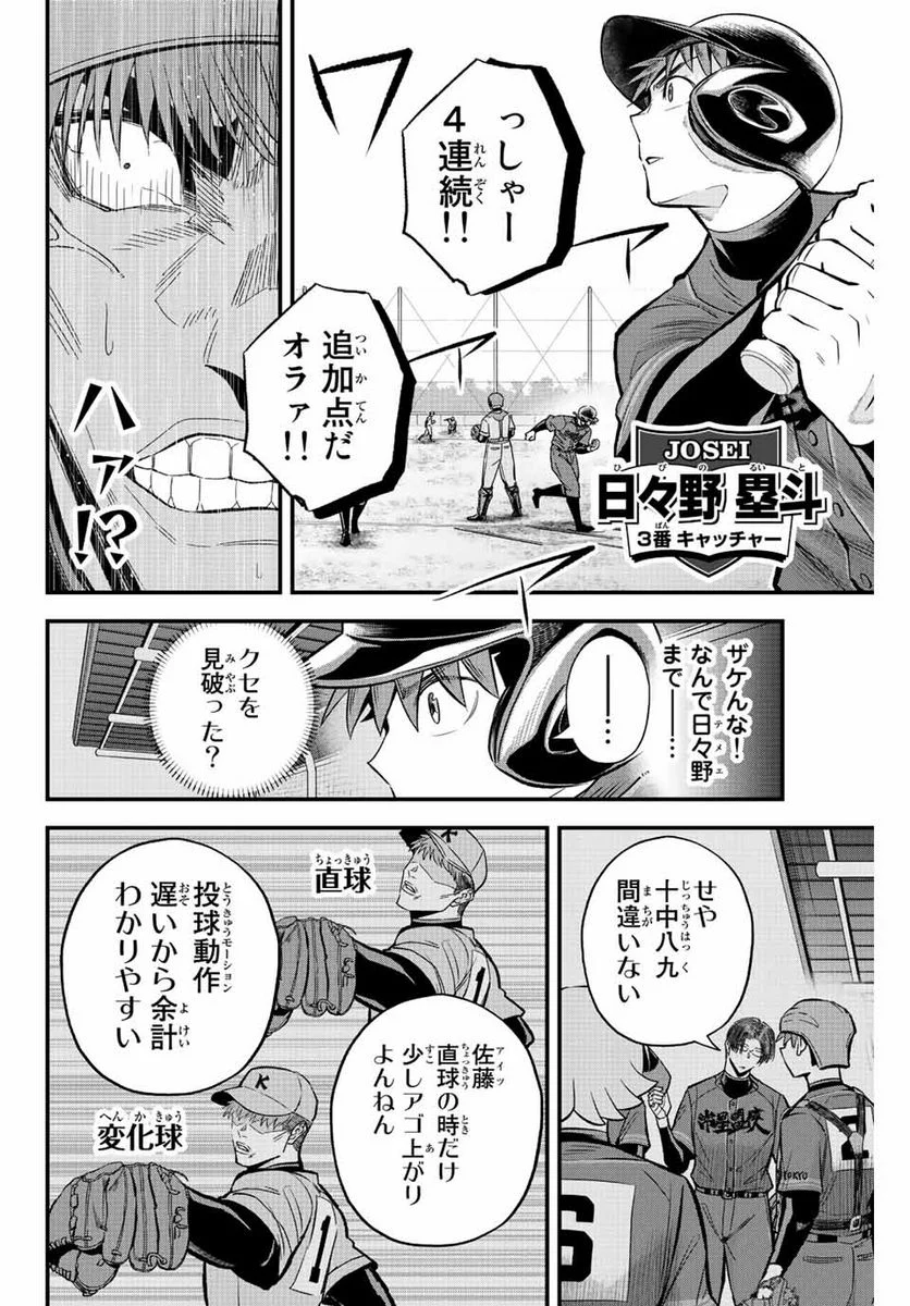 イレギュラーズ - 第41話 - Page 6