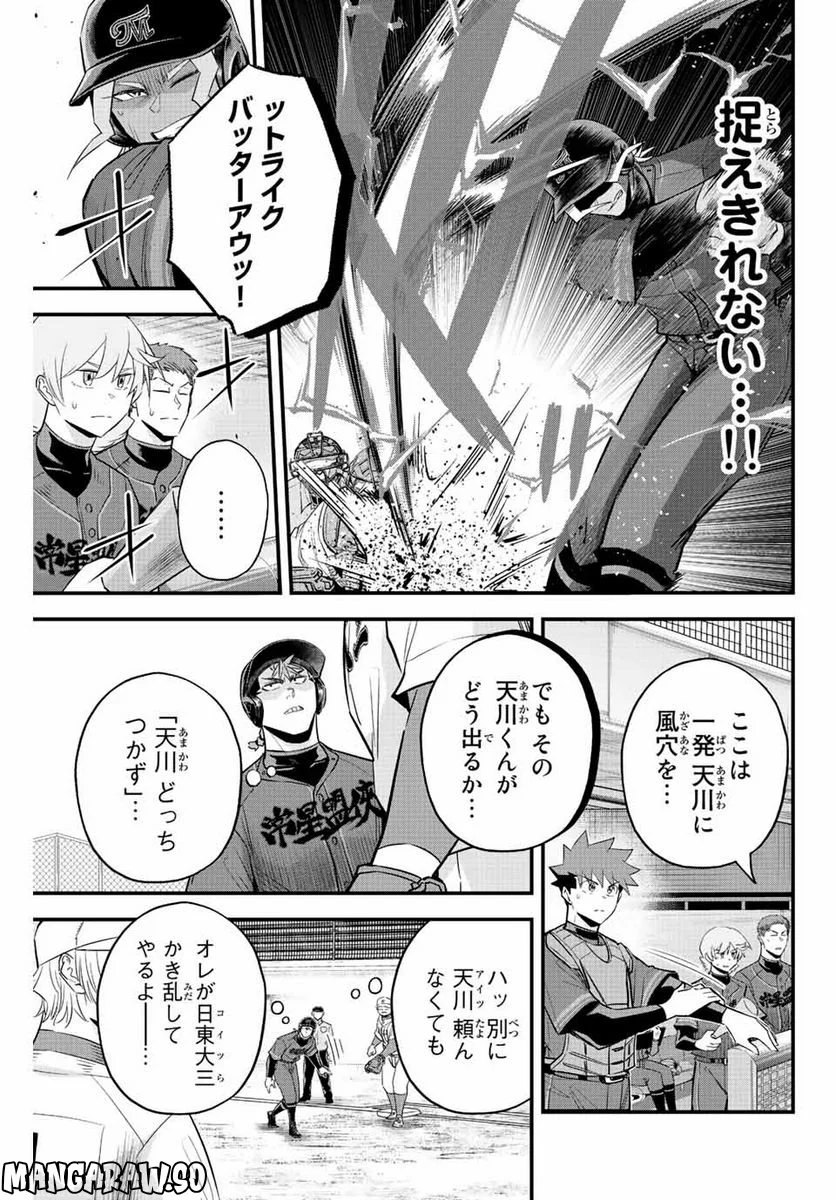 イレギュラーズ - 第71話 - Page 5