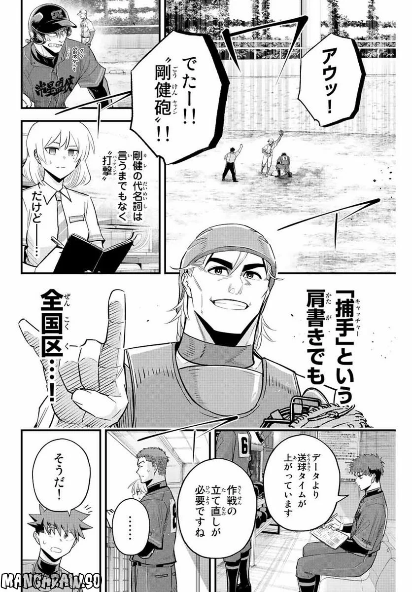 イレギュラーズ - 第71話 - Page 8