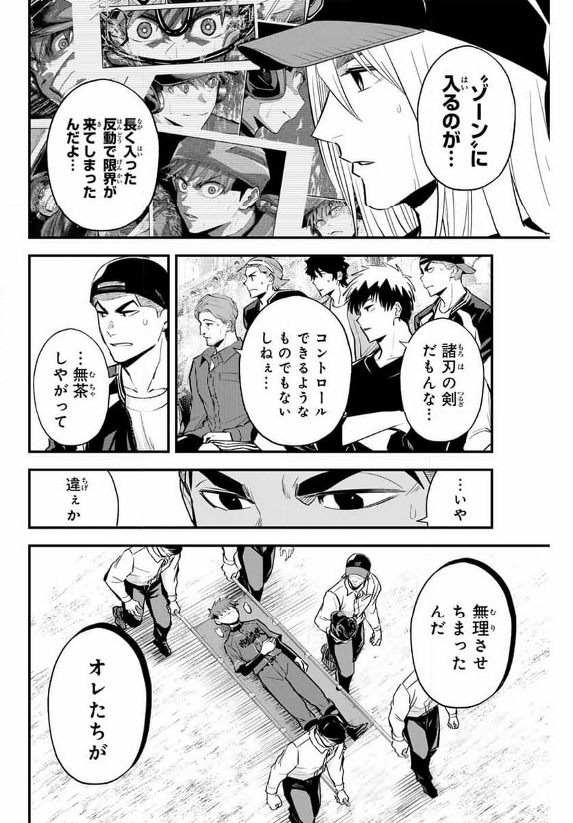 イレギュラーズ - 第133話 - Page 6