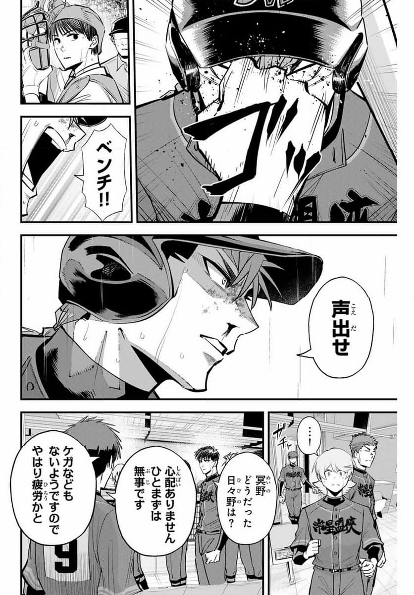 イレギュラーズ - 第133話 - Page 8