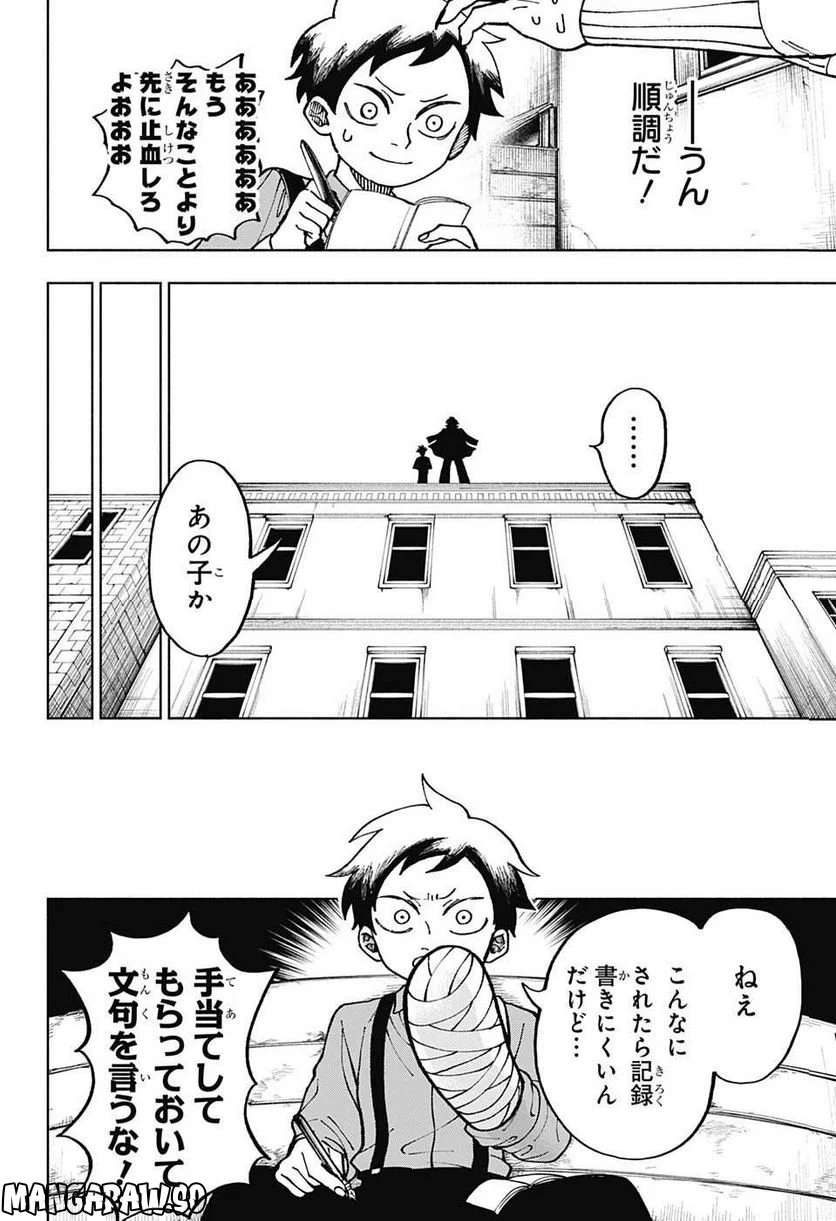 人造人間１００ - 第3話 - Page 2