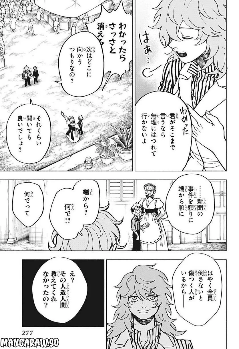 人造人間１００ - 第4話 - Page 17