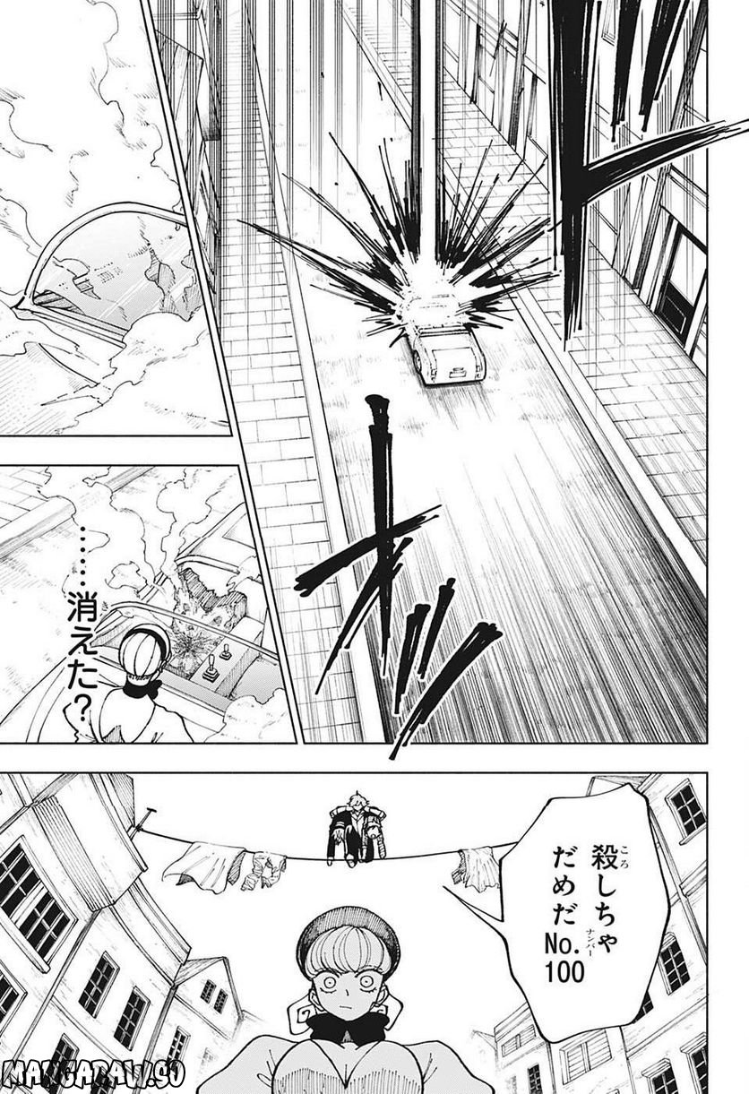 人造人間１００ - 第4話 - Page 3