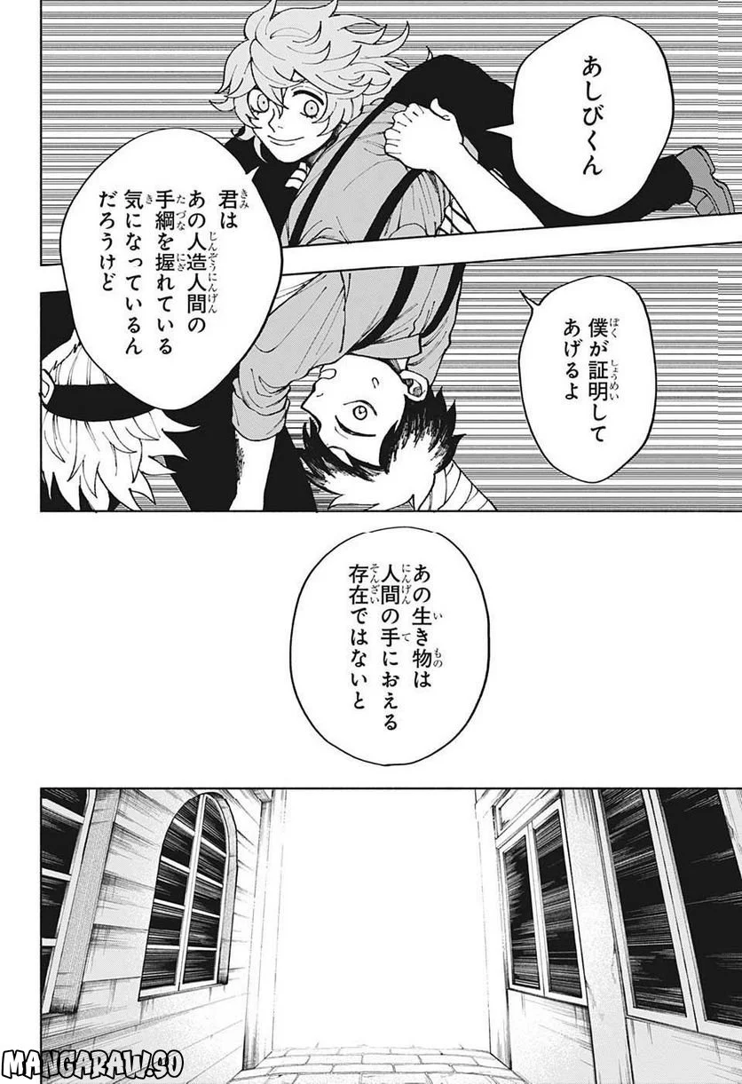 人造人間１００ - 第4話 - Page 6