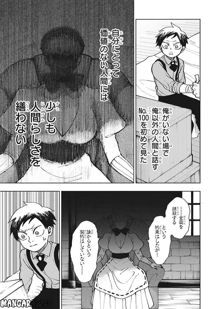 人造人間１００ - 第5話 - Page 15