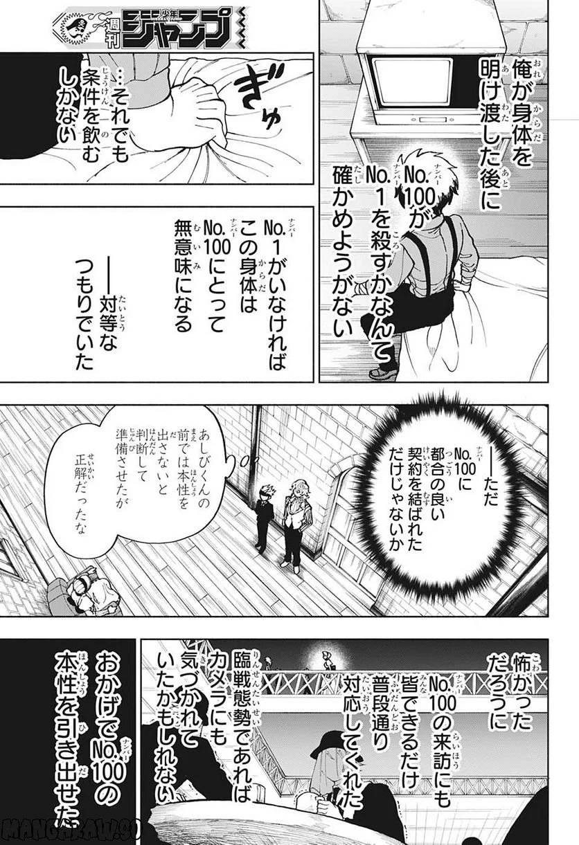 人造人間１００ - 第5話 - Page 17