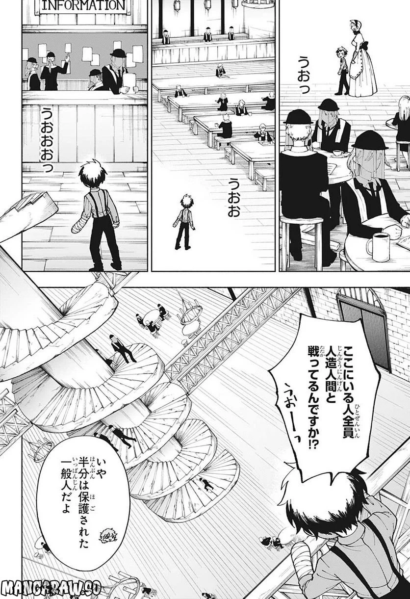 人造人間１００ - 第5話 - Page 4