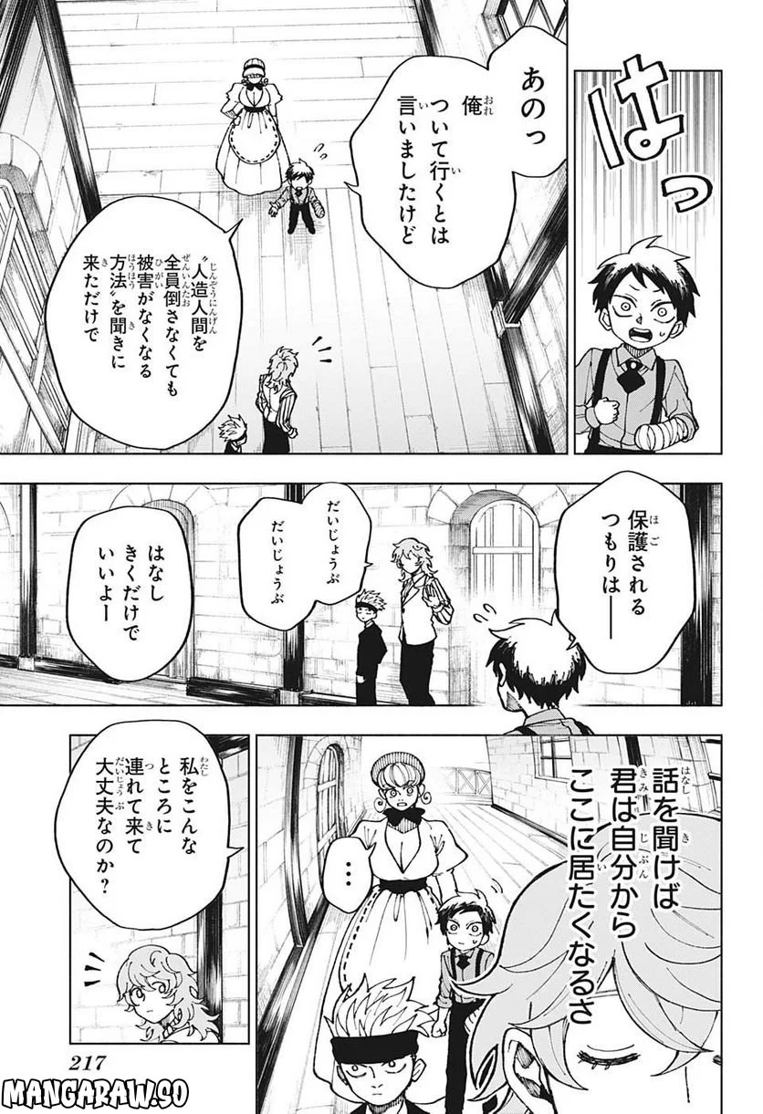 人造人間１００ - 第5話 - Page 5