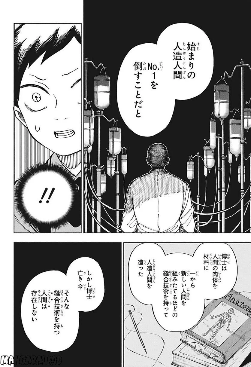 人造人間１００ - 第5話 - Page 10