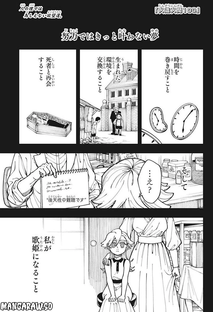 人造人間１００ - 第9話 - Page 1