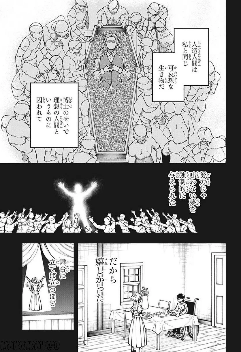 人造人間１００ - 第9話 - Page 11