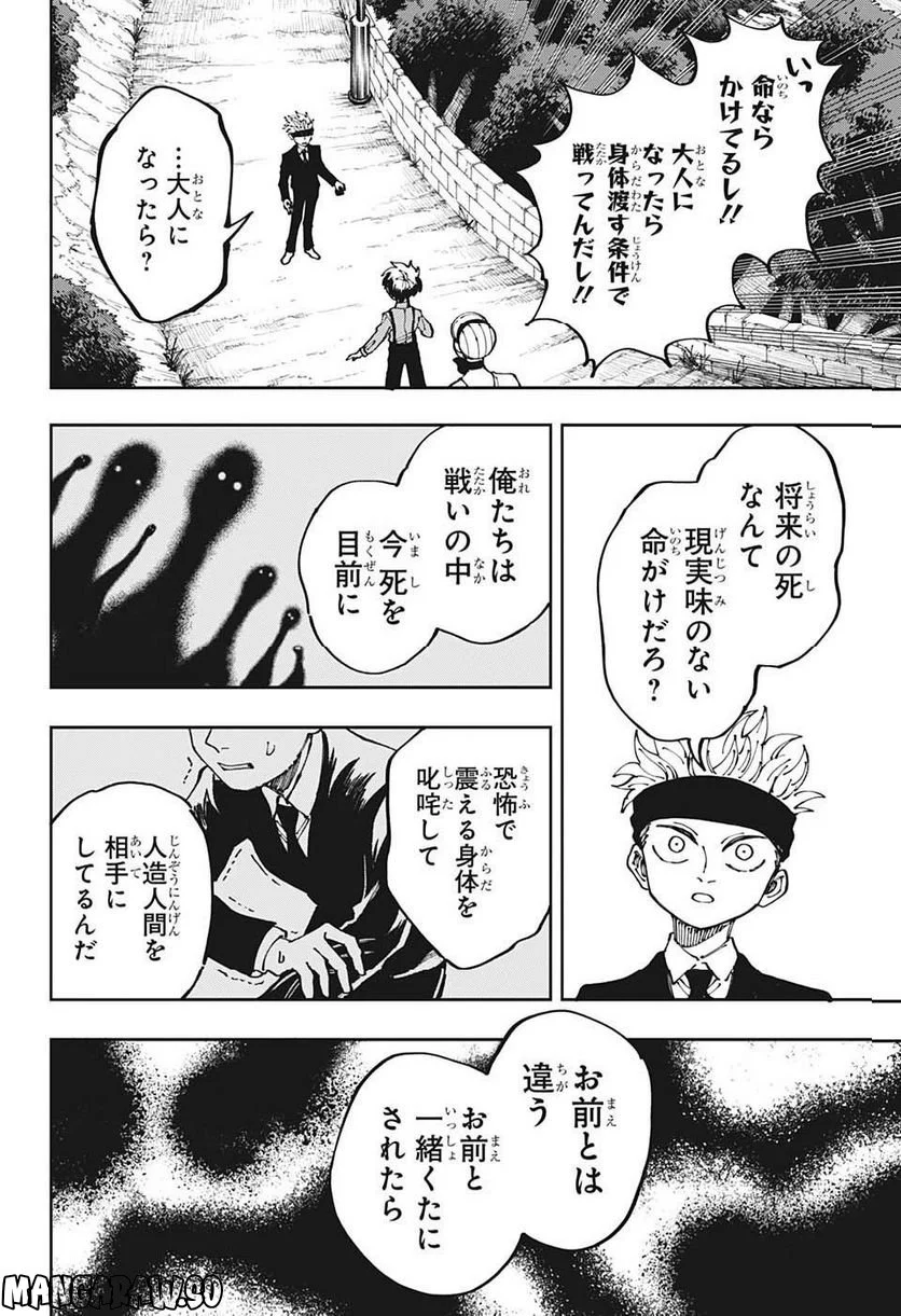 人造人間１００ - 第11話 - Page 12