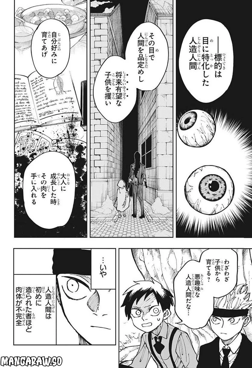 人造人間１００ - 第12話 - Page 4