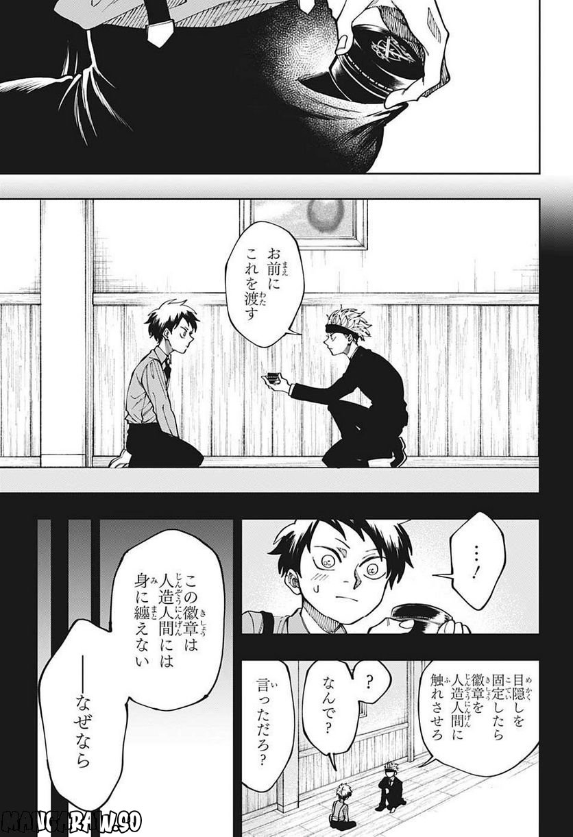 人造人間１００ - 第14話 - Page 15