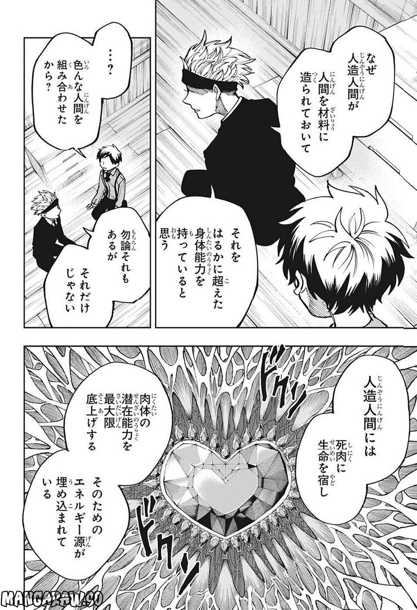 人造人間１００ - 第14話 - Page 4