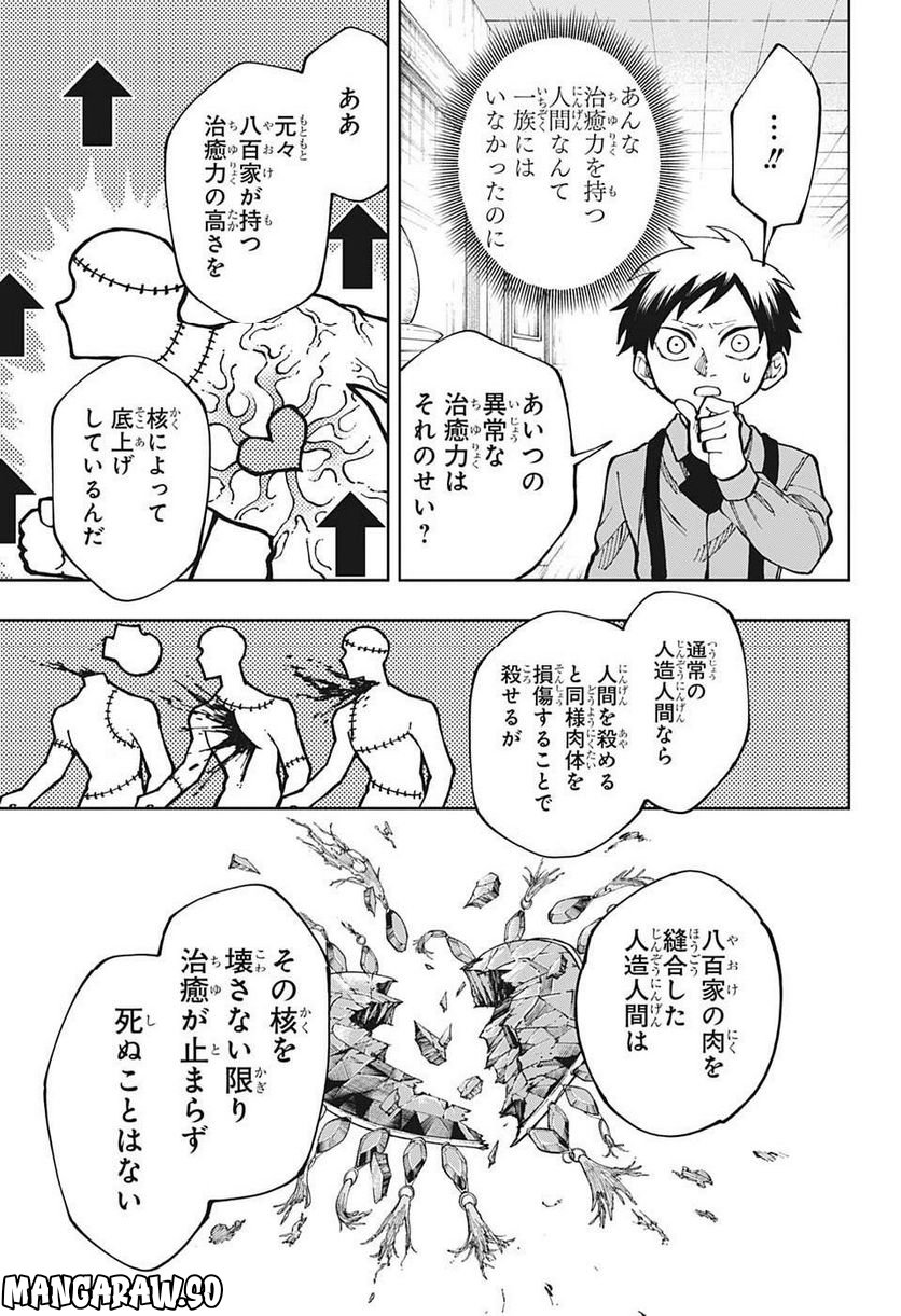 人造人間１００ - 第14話 - Page 5