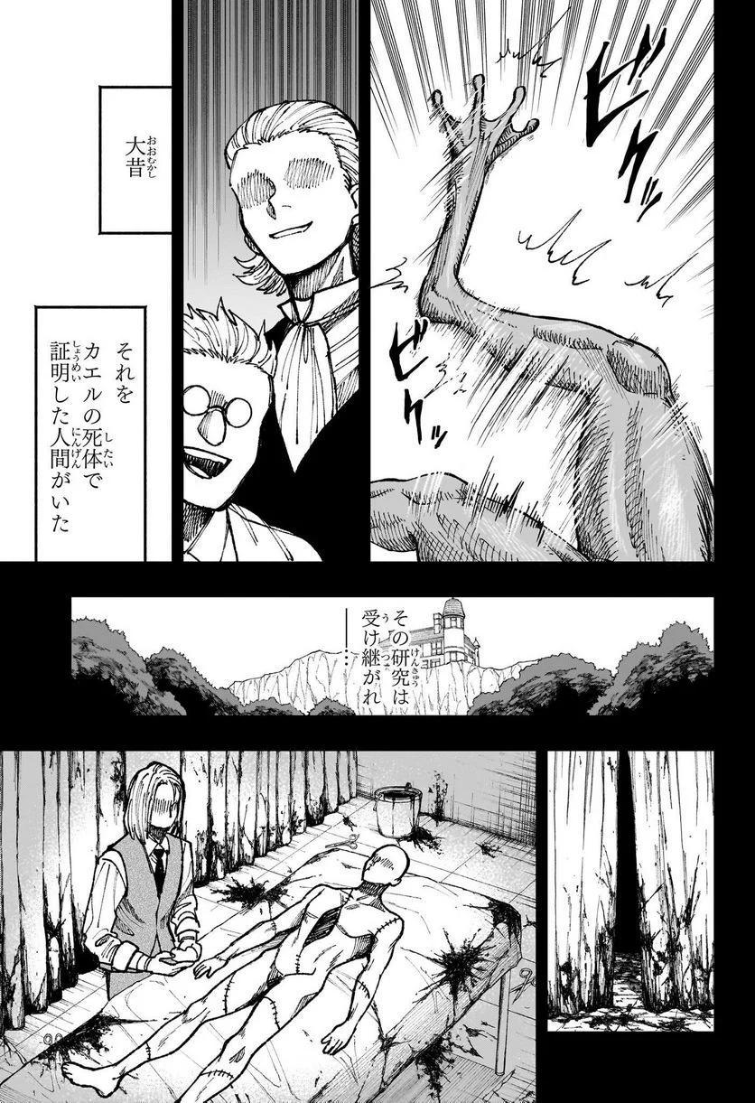 人造人間１００ - 第16話 - Page 3