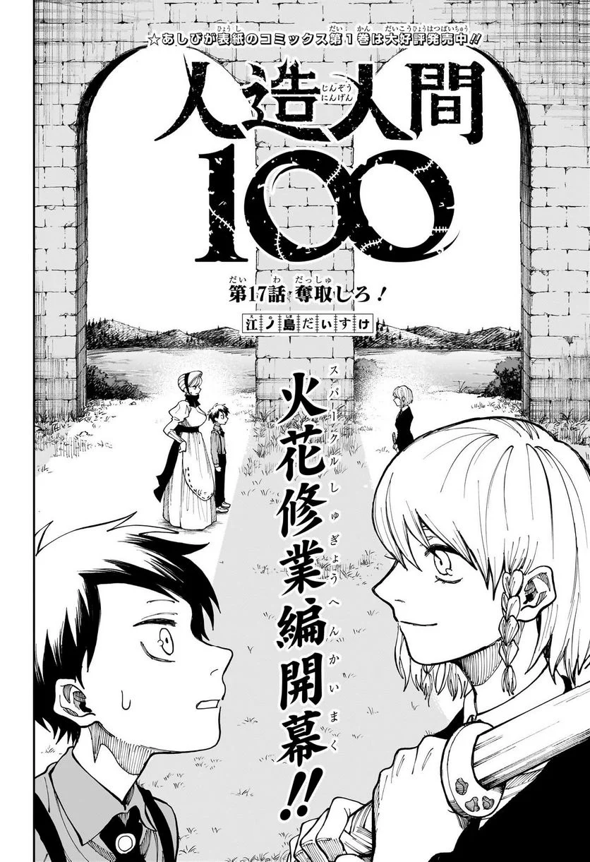 人造人間１００ - 第17話 - Page 2