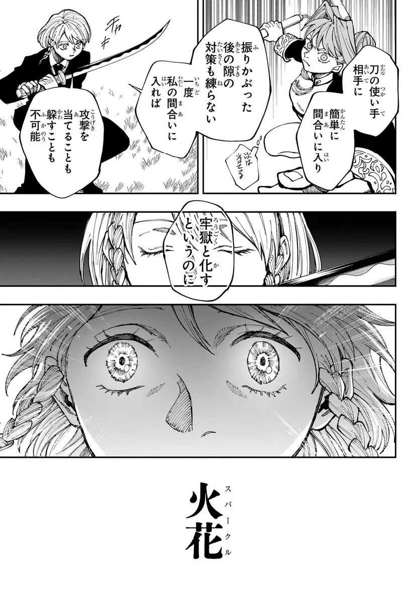 人造人間１００ - 第17話 - Page 13