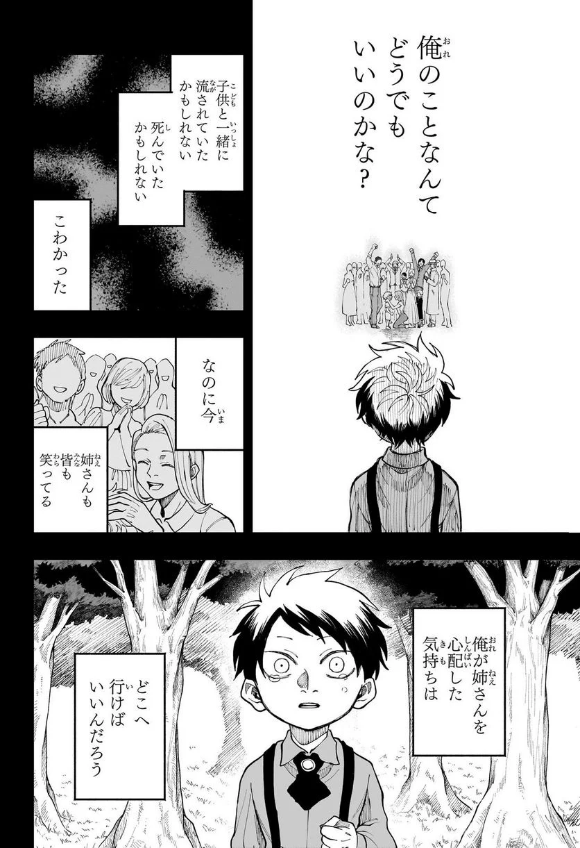 人造人間１００ - 第19話 - Page 12