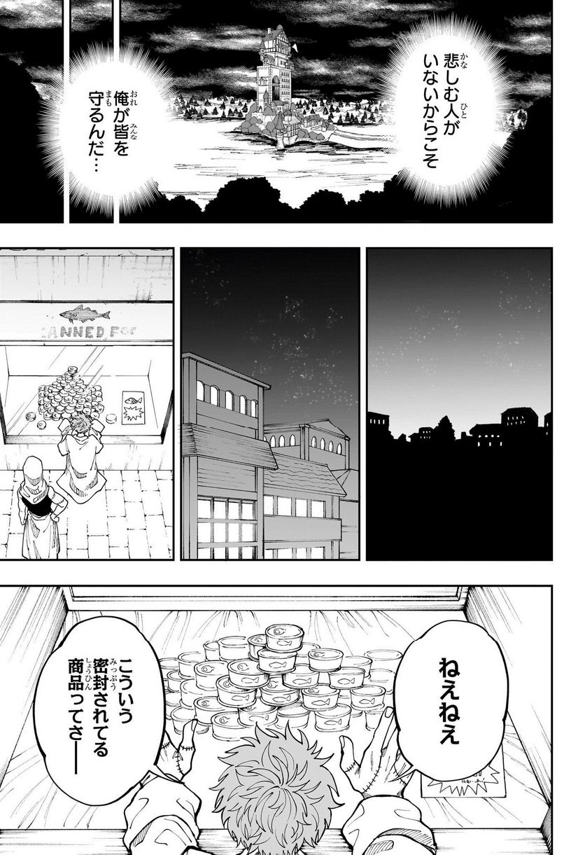 人造人間１００ - 第19話 - Page 15