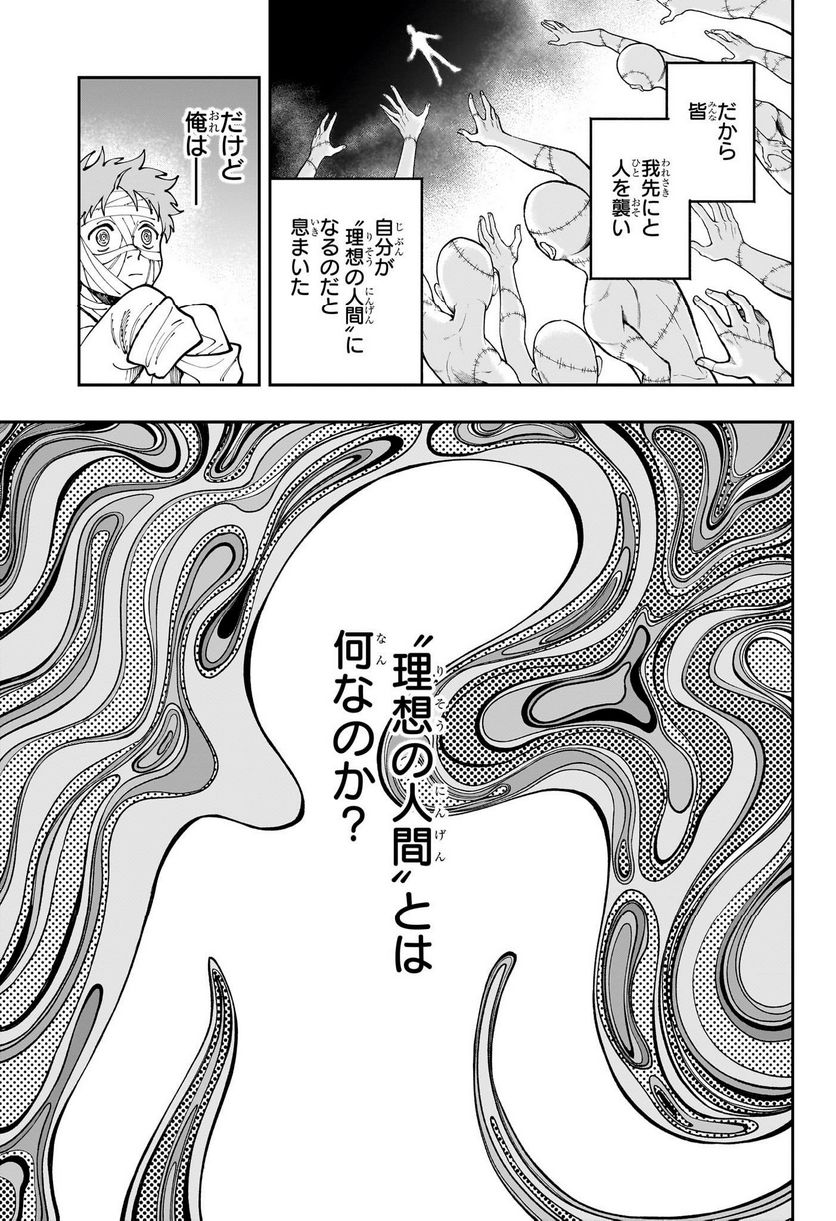 人造人間１００ - 第21話 - Page 3