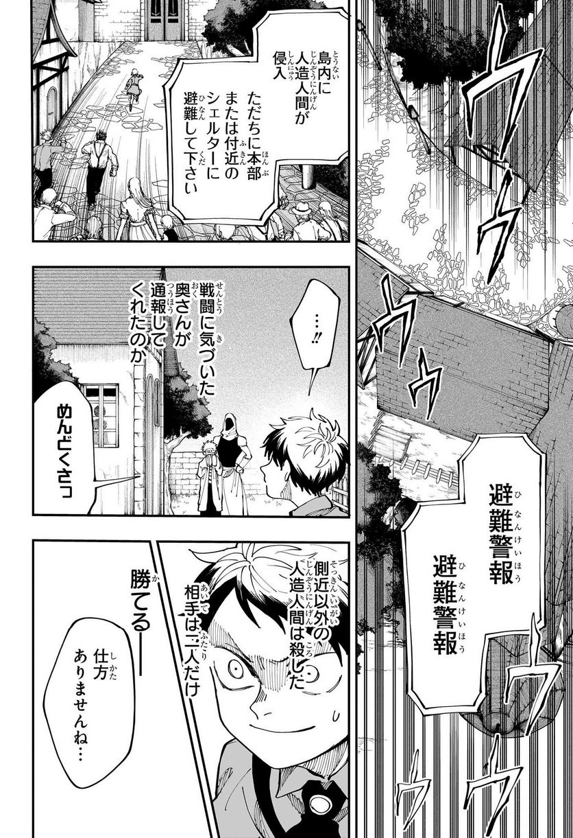 人造人間１００ - 第22話 - Page 2