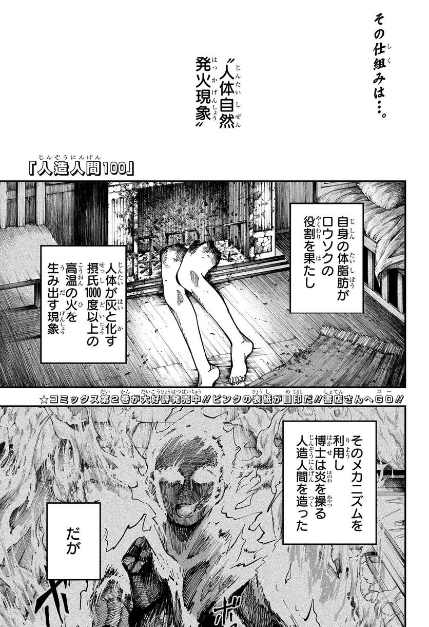 人造人間１００ - 第24話 - Page 1