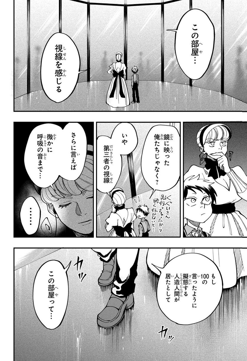 人造人間１００ - 第27話 - Page 16