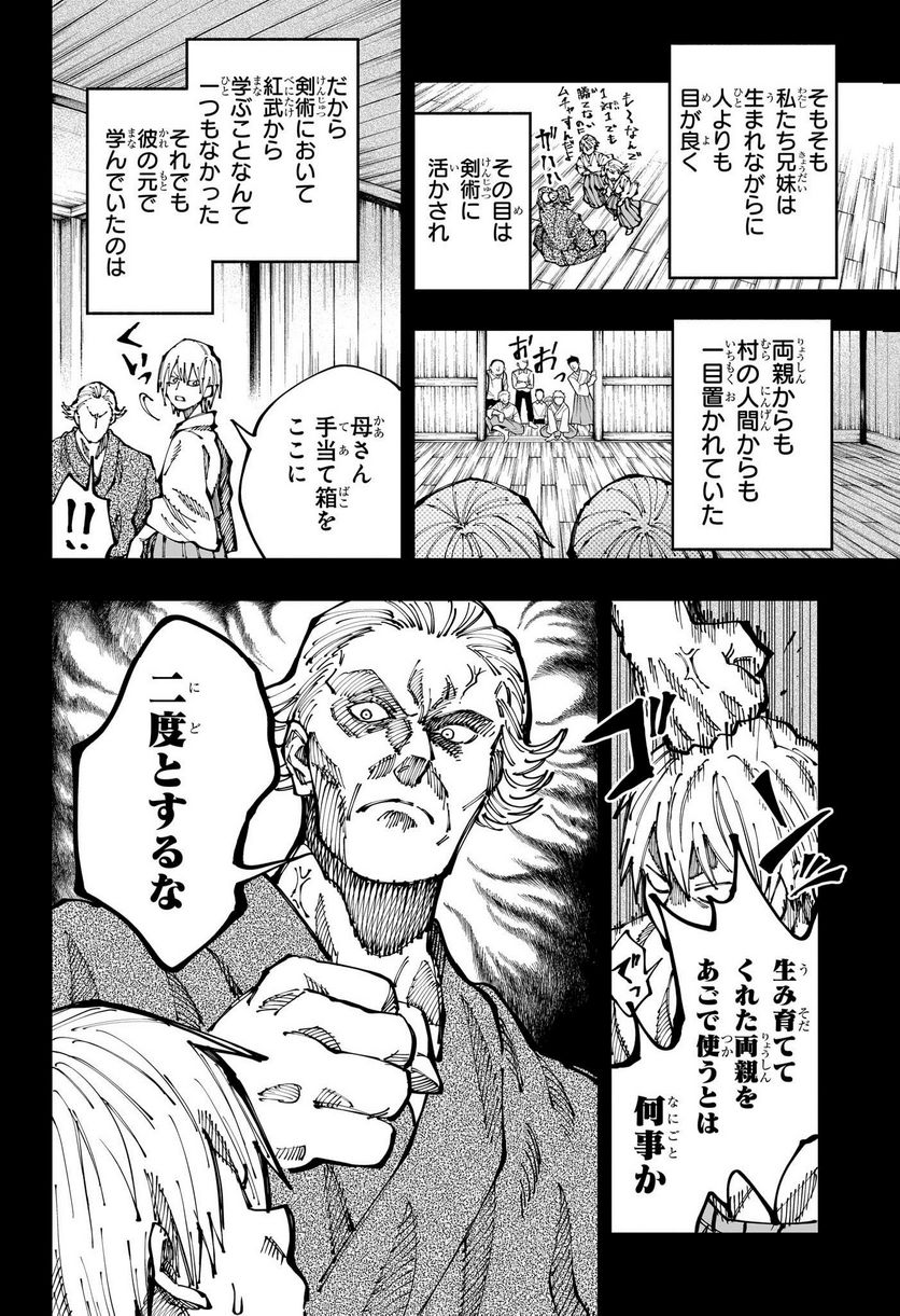 人造人間１００ - 第29話 - Page 2