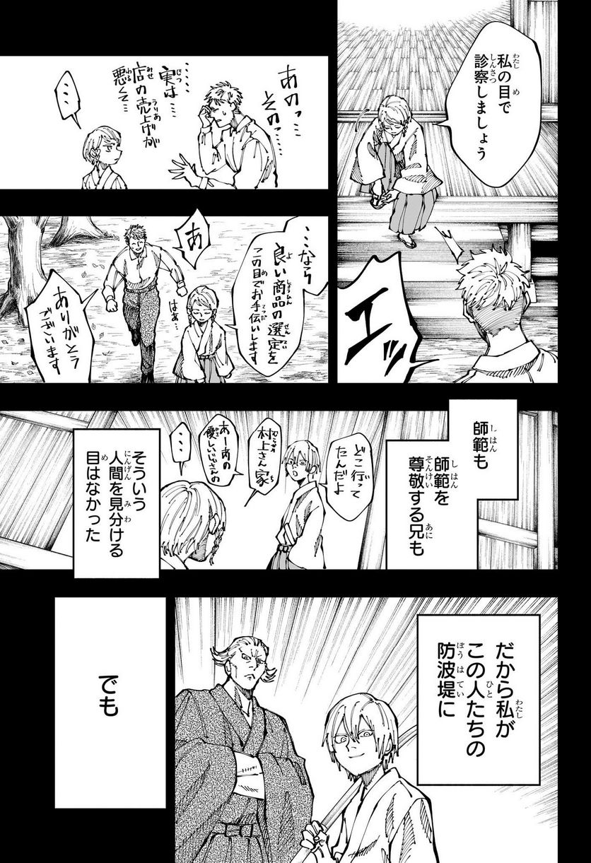 人造人間１００ - 第29話 - Page 5