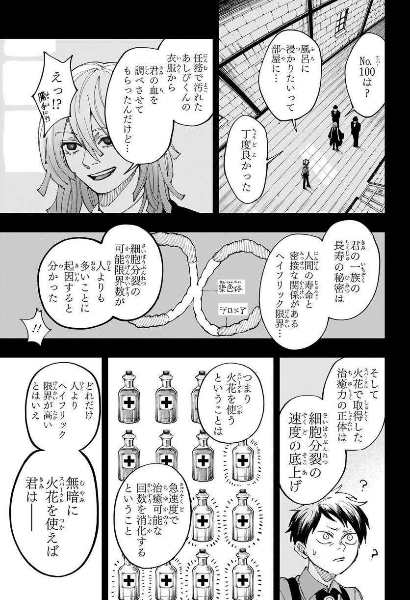 人造人間１００ - 第34話 - Page 15