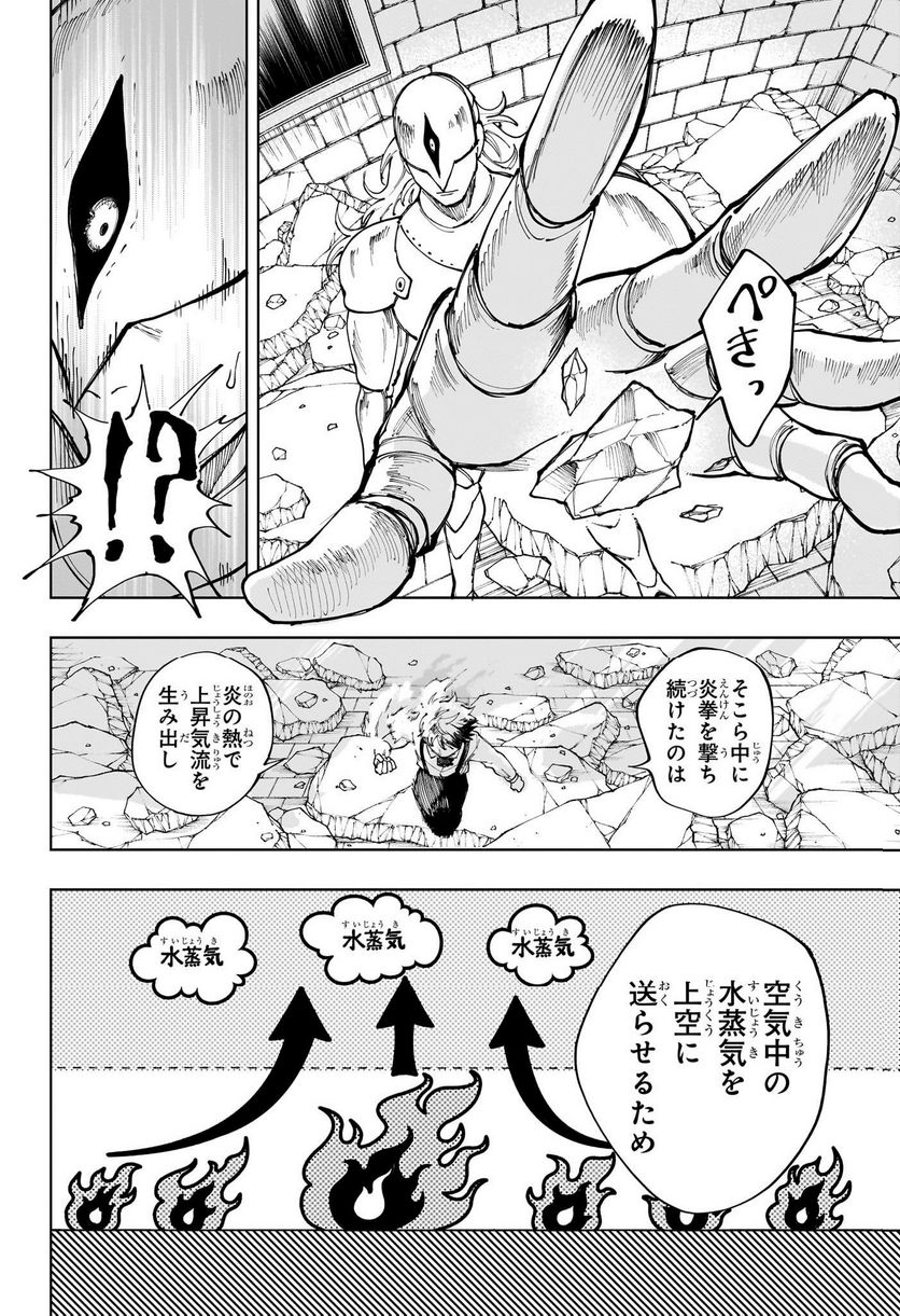 人造人間１００ - 第34話 - Page 8