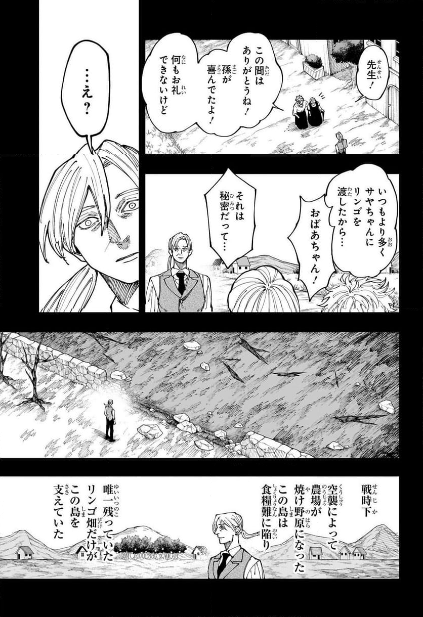 人造人間１００ - 第35話 - Page 11