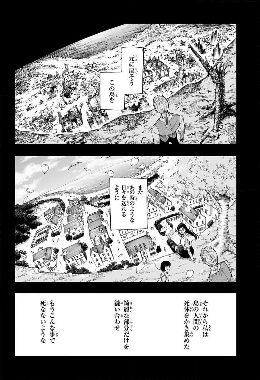 人造人間１００ - 第35話 - Page 18