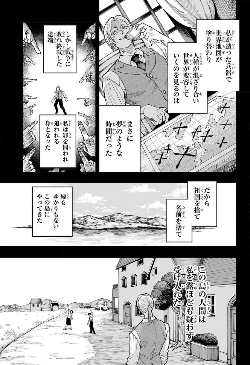 人造人間１００ - 第35話 - Page 7